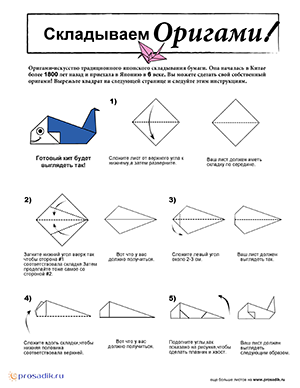 оригами кит