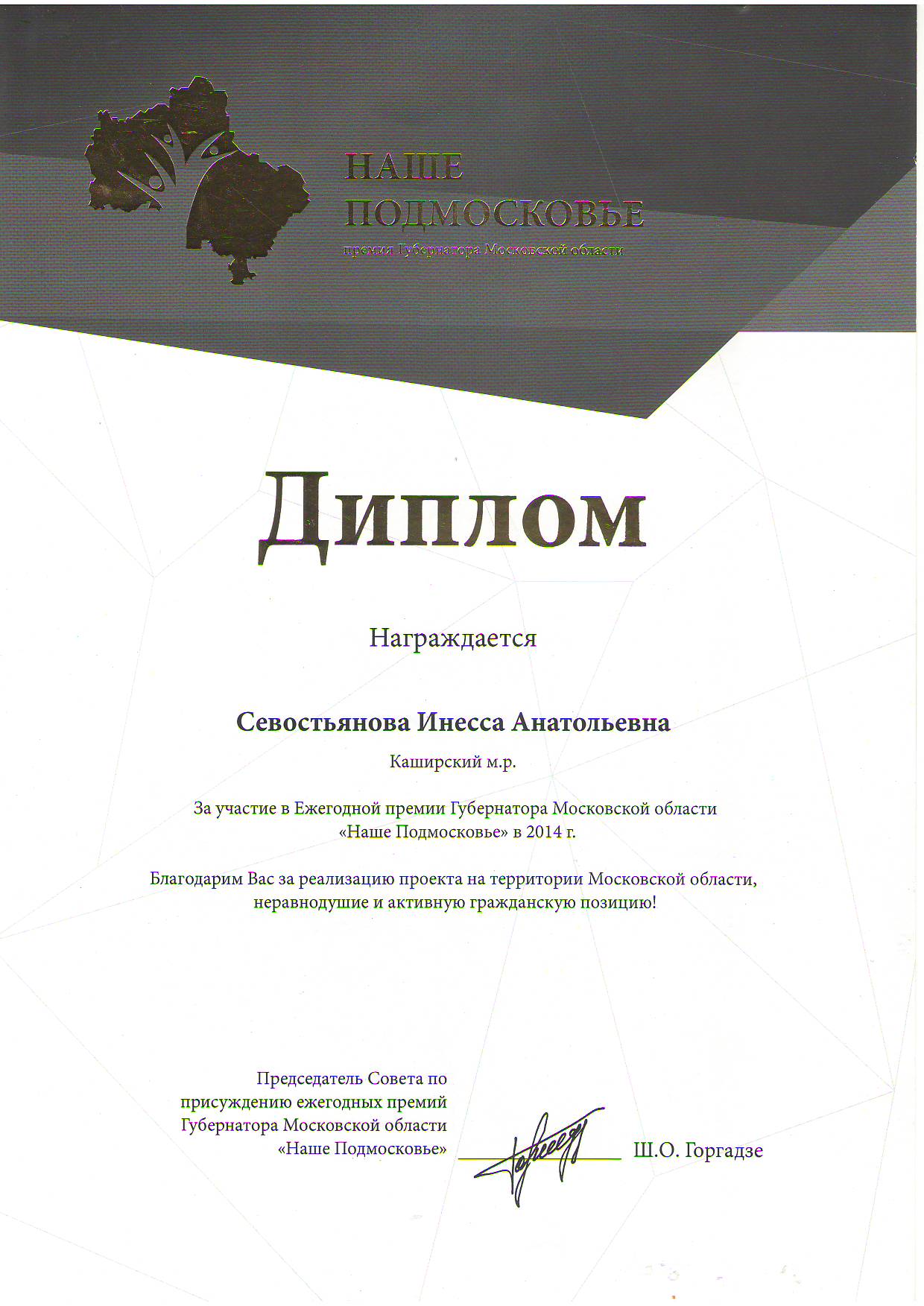 nasepodmoscov2014