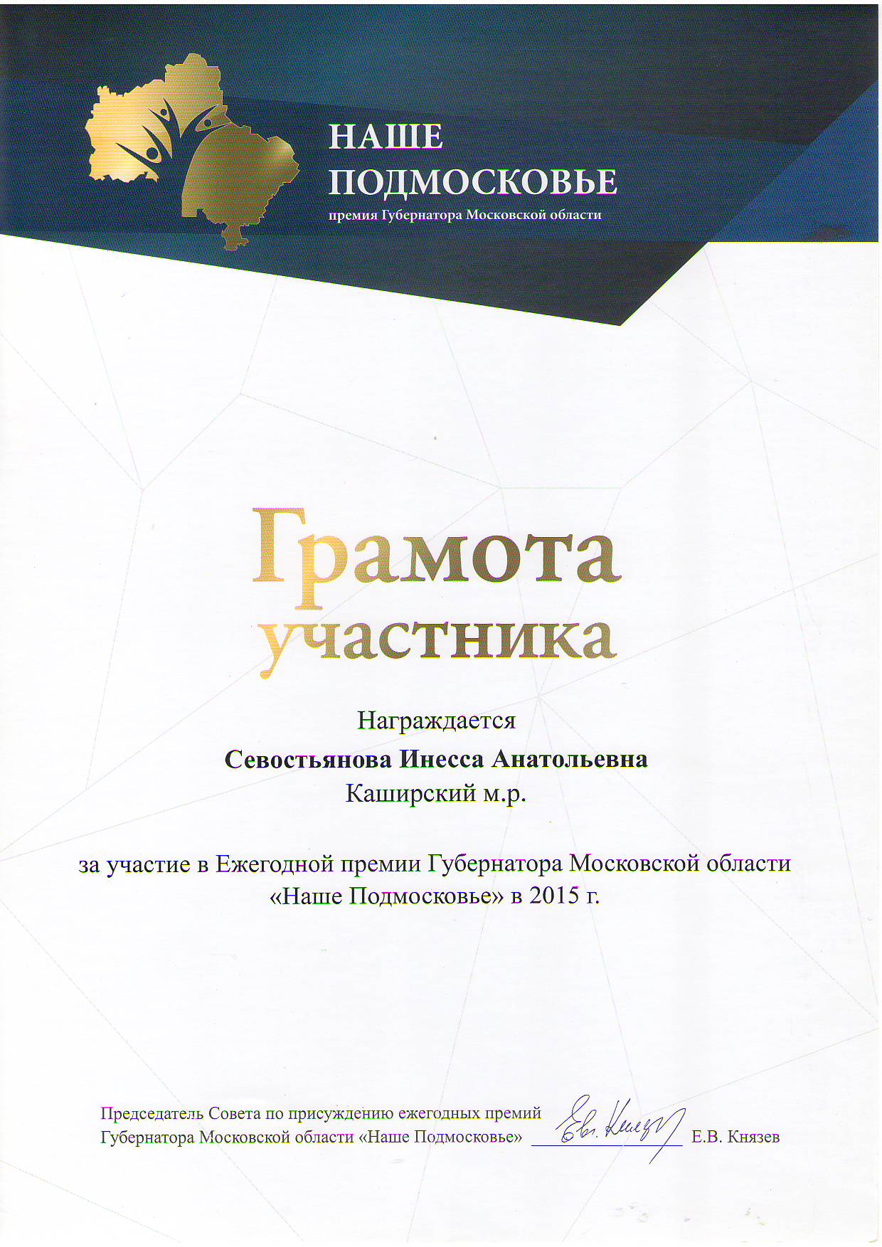 nasepodmoscov2015