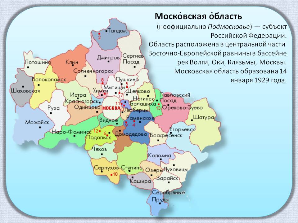 карта Московской области